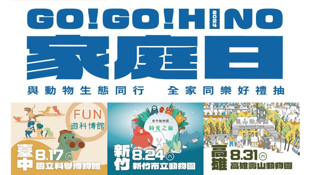 2024 GO! GO! HINO家庭日 邀約車主與動物生態同行 全家同樂好禮抽。(圖片提供：和泰)